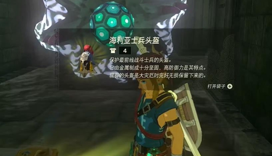 《王国之泪》士兵套装获取攻略