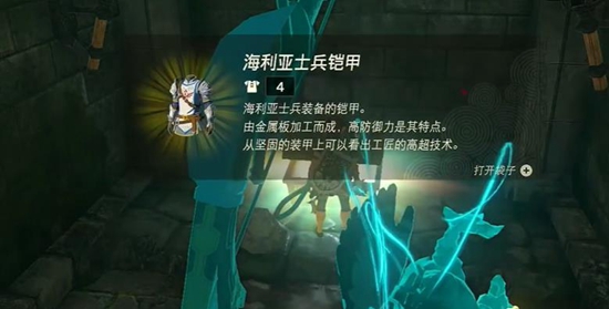 《王国之泪》士兵套装获取攻略