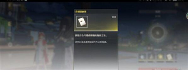 《鸣潮》森栖锅效果介绍2024