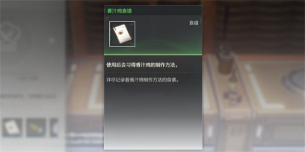 《鸣潮》香汁鸡效果介绍