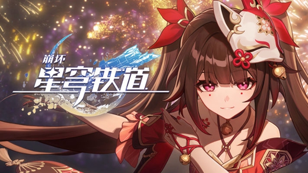 《崩坏星穹铁道》繁花将尽成就攻略