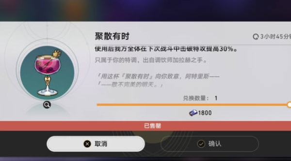 《崩坏星穹铁道》繁花将尽成就攻略