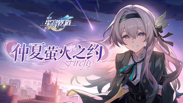 《崩坏星穹铁道》气球向着明天成就攻略
