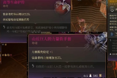 《博德之门3》大师的遗产和山丘巨人手套选择攻略