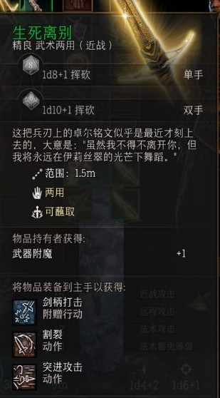 《博德之门3》生离死别拔不出来解决办法