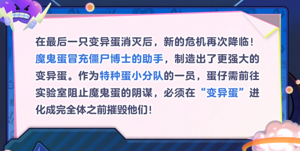 《蛋仔派对》变异蛋狂潮模式玩法攻略