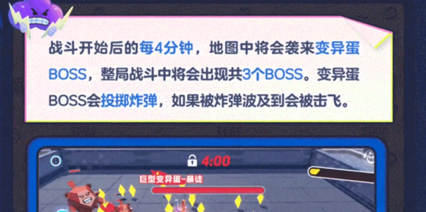 《蛋仔派对》变异蛋狂潮模式玩法攻略