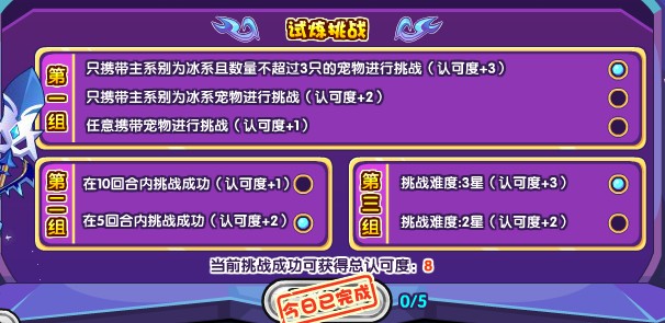 《洛克王国》冈尼尔的试炼通关攻略