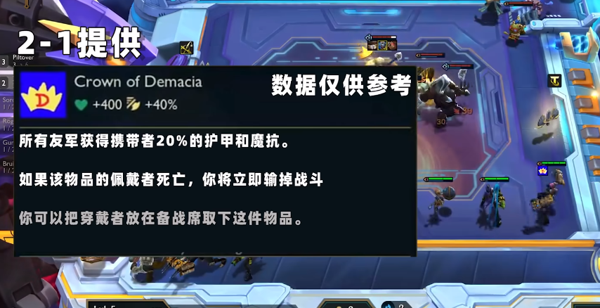 《云顶之弈》s9新机制德玛西亚城邦效果一览