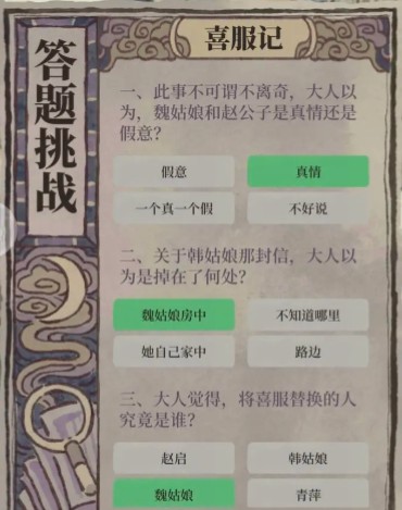 《江南百景图》喜服记答案大全
