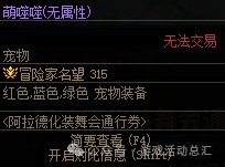 《DNF》战令专属装扮/宠物/光环/称号外观与属性展示