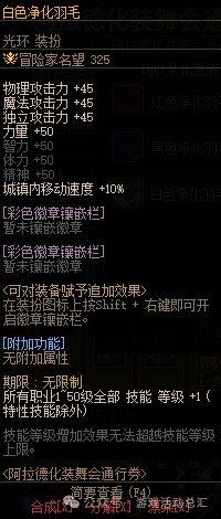 《DNF》战令专属装扮/宠物/光环/称号外观与属性展示
