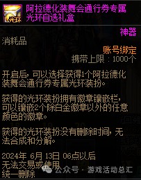 《DNF》战令专属装扮/宠物/光环/称号外观与属性展示