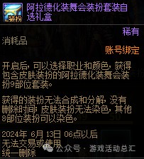 《DNF》战令专属装扮/宠物/光环/称号外观与属性展示