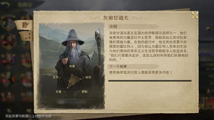 《指环王：纷争》迈雅指挥官灰袍甘道夫技能介绍