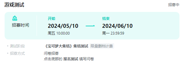 《宝可梦大集结》测试资格申请方法介绍