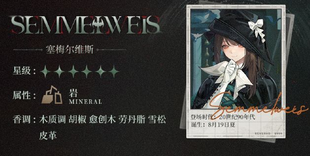 《重返未来1999》塞梅尔维斯角色介绍