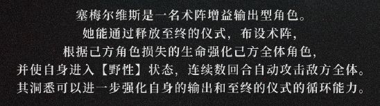 《重返未来1999》塞梅尔维斯角色介绍