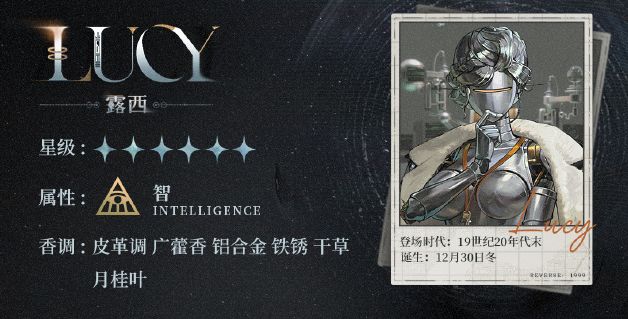 《重返未来1999》露西角色介绍