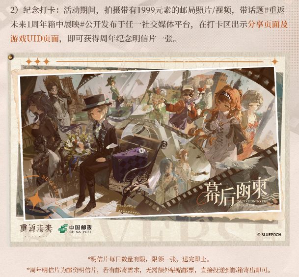 《重返未来1999》x中国邮政一周年系列邮局纪念打卡活动地址介绍