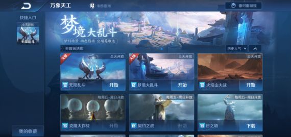 《王者荣耀》无限火力模式入口最新介绍