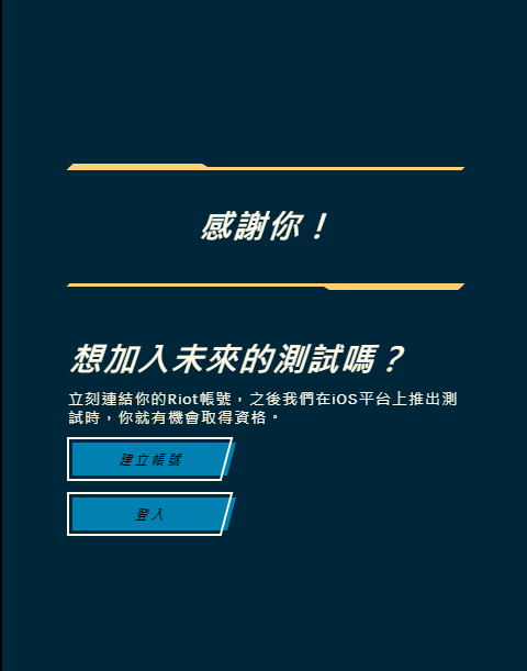 《英雄联盟手游》测试服资格最新获取方法教程