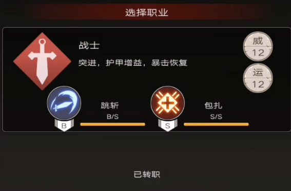 《不朽之旅》二转职业推荐攻略详解