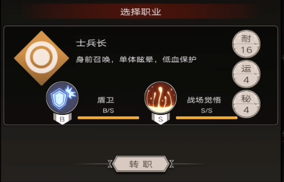 《不朽之旅》二转职业推荐攻略详解
