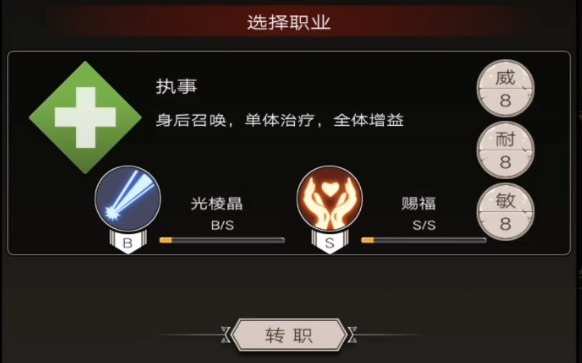 《不朽之旅》二转职业推荐攻略详解