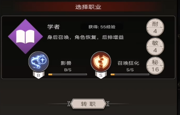 《不朽之旅》二转职业推荐攻略详解