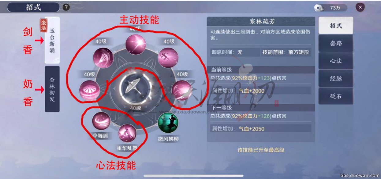 《天涯明月刀手游》天香全技能详细介绍