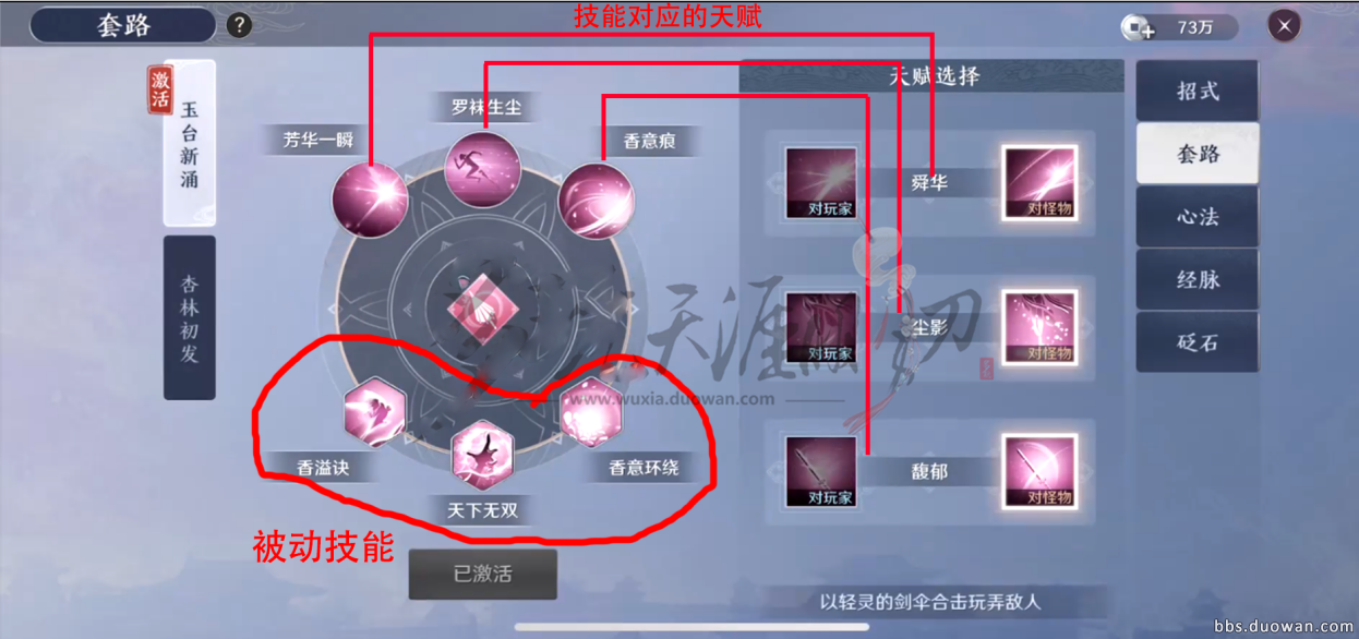 《天涯明月刀手游》天香全技能详细介绍
