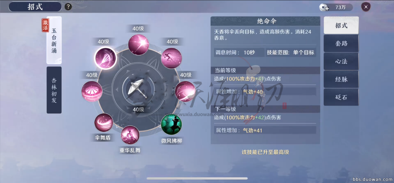 《天涯明月刀手游》天香全技能详细介绍