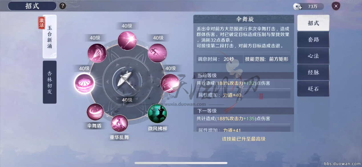 《天涯明月刀手游》天香全技能详细介绍