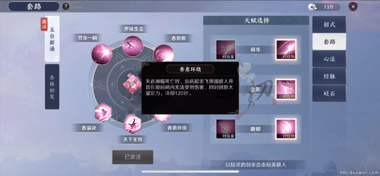 《天涯明月刀手游》天香全技能详细介绍