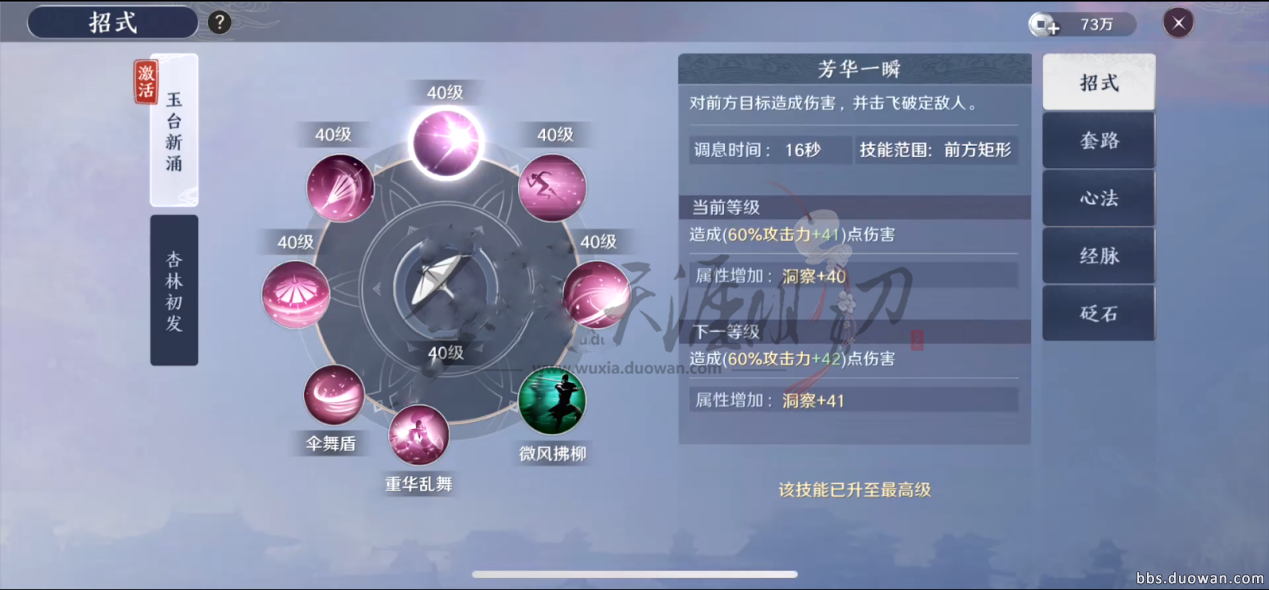 《天涯明月刀手游》天香全技能详细介绍