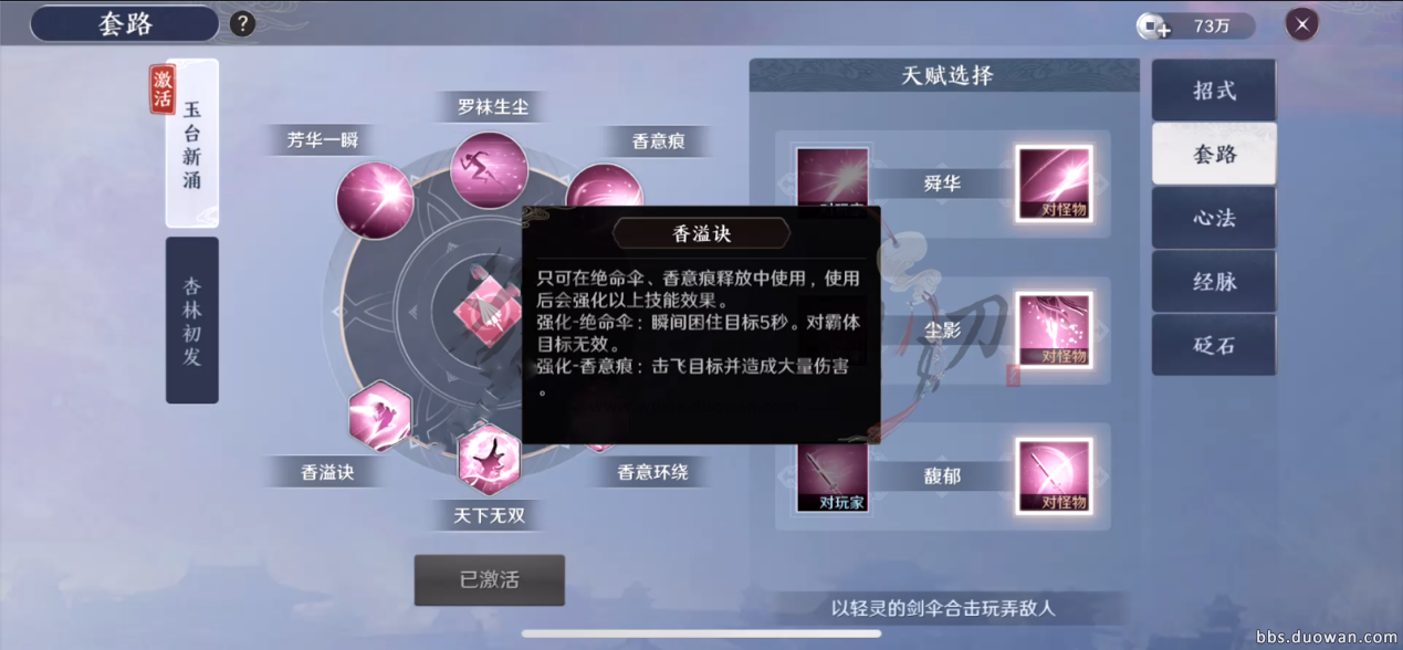 《天涯明月刀手游》天香全技能详细介绍