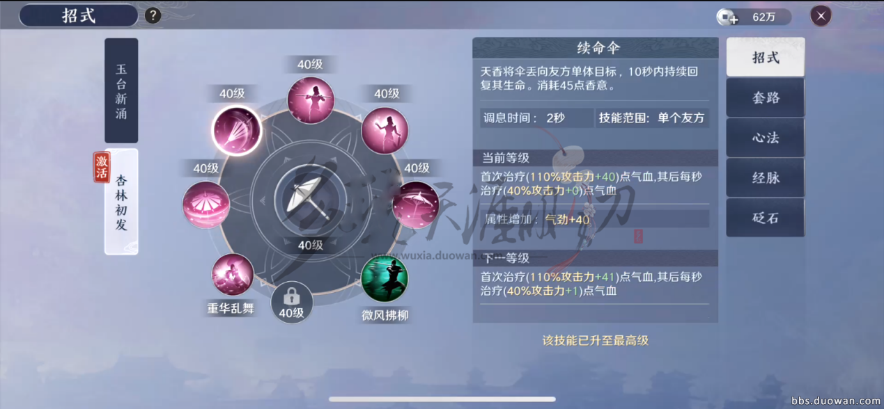 《天涯明月刀手游》天香全技能详细介绍