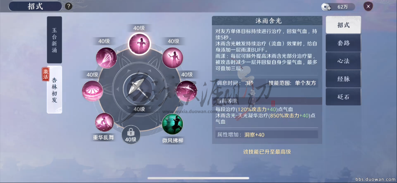 《天涯明月刀手游》天香全技能详细介绍
