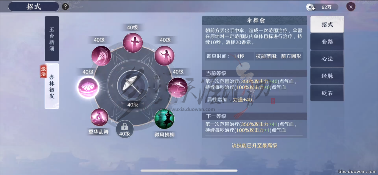 《天涯明月刀手游》天香全技能详细介绍
