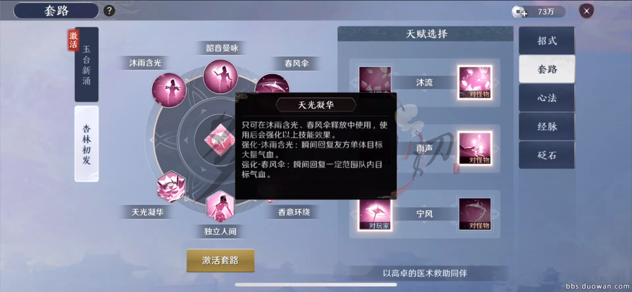 《天涯明月刀手游》天香全技能详细介绍