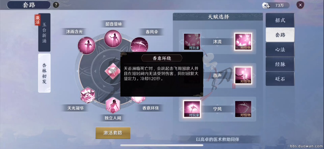 《天涯明月刀手游》天香全技能详细介绍