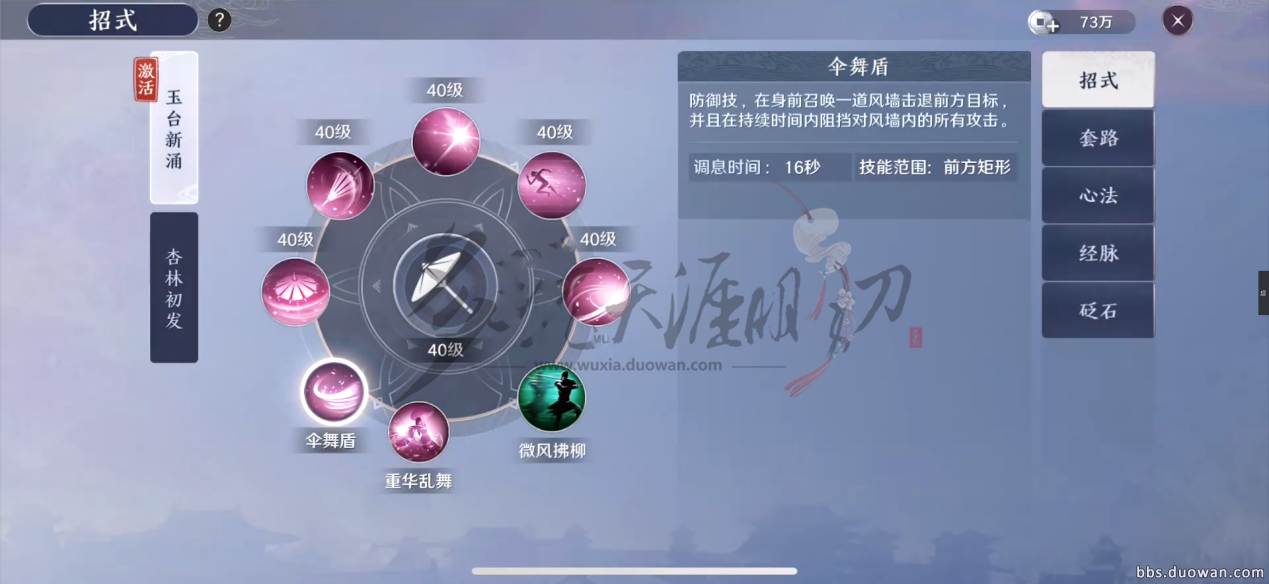 《天涯明月刀手游》天香全技能详细介绍
