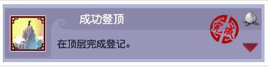 《梦幻西游》彩虹争霸赛成就详细介绍