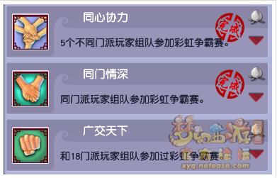 《梦幻西游》彩虹争霸赛成就详细介绍
