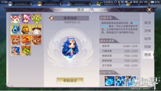 《完美世界手游》精灵加点方案推荐攻略