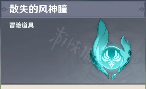 《原神》风神瞳位置详细介绍