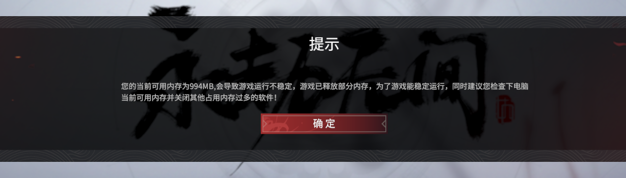 《永劫无间》配置不够解决方法分享
