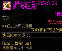 《dnf》2024剑宗护石符文搭配方案详解