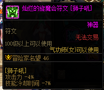 《dnf》2024剑宗护石符文搭配方案详解